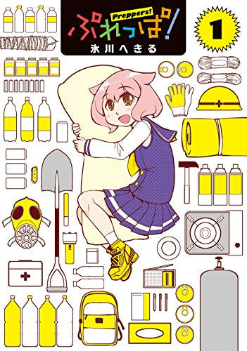 ぷれっぱ!(1巻 最新刊)