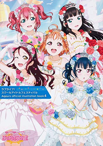 【書籍】ラブライブ!スクールアイドルフェスティバル Aqours official illustration book4