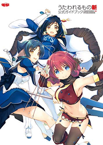 【書籍】うたわれるもの斬 公式ガイドブック