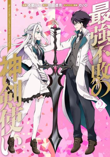 The strongest god swordser (volume 1-2)