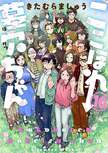 ここほれ墓穴ちゃん(1-10巻 全巻)