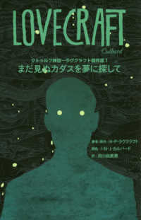 クトゥルフ神話~ラヴクラフト傑作選 (1-4巻 最新刊)