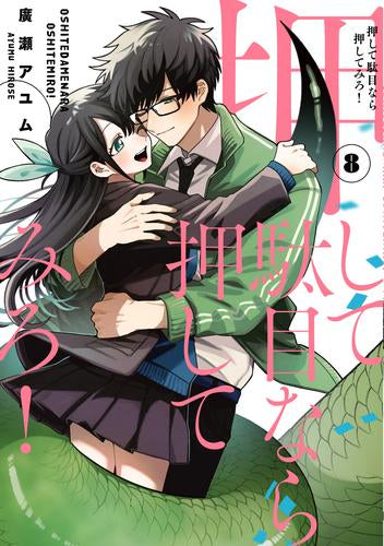 If you don't, press it! (Volume 1-8) – world-manga10