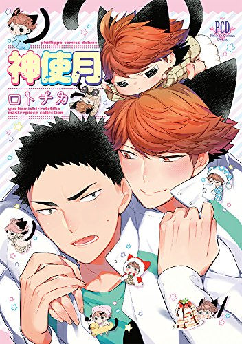 神使月 ロトチカ (1巻 全巻)