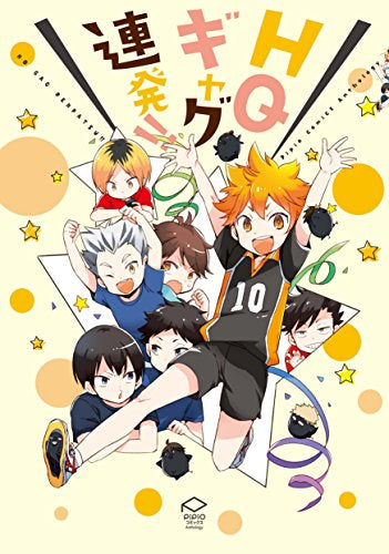 HQギャグ連発 (1巻 全巻)