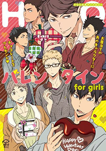 HQバレンタイン for girls (1巻 全巻)