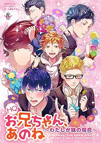 HQお兄ちゃん、あのね ~わたしが妹の場合~ (1巻 全巻)