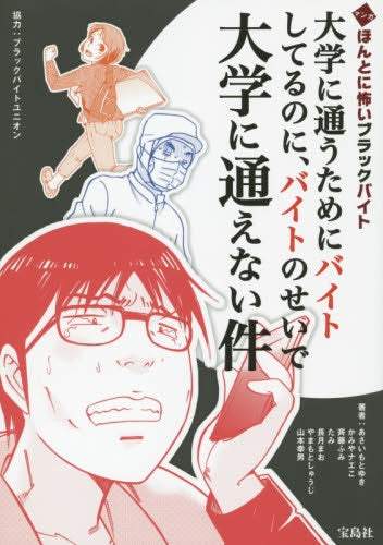 マンガ ほんとに怖いブラックバイト