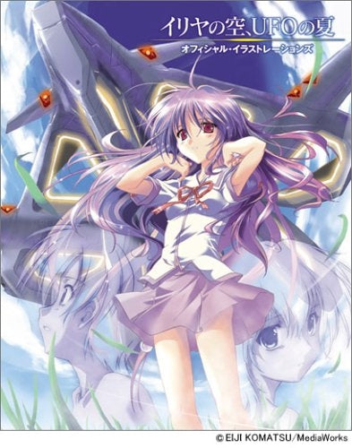 イリヤの空、UFOの夏オフィシャル・イラストレーションズ