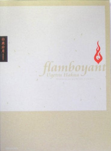 Flamboyant 白亜右月works