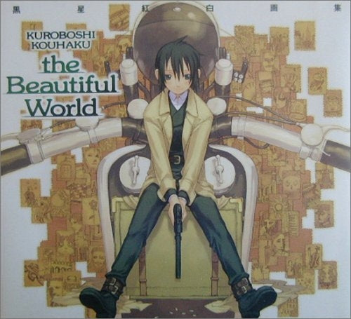 黒星紅白画集 The beautiful world