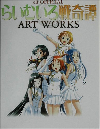 らいむいろ戦奇譚art works elf official (全1巻) – world-manga10