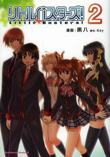リトルバスターズ! (1-2巻 最新刊)