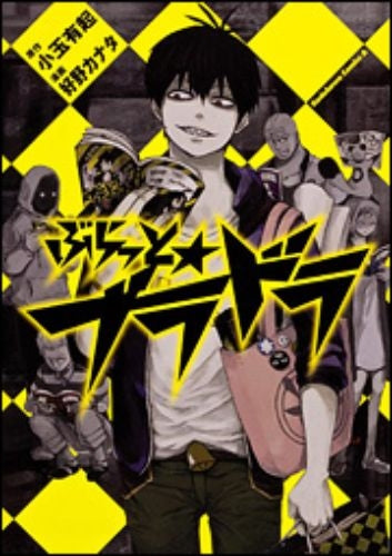 ぶらっと★ブラドラ