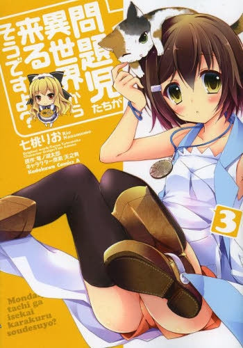 問題児たちが異世界から来るそうですよ? (1-4巻 最新刊)