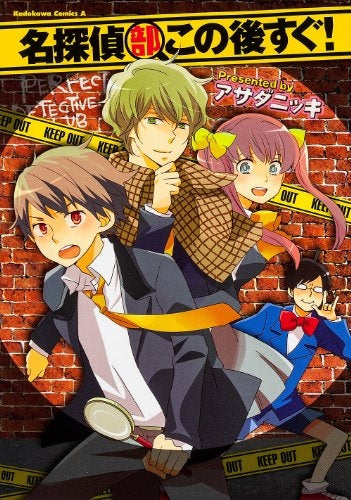 名探偵部この後すぐ!