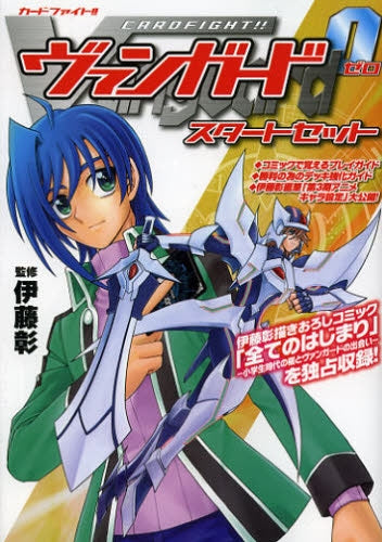 カードファイト!! ヴァンガード0 スタートセット