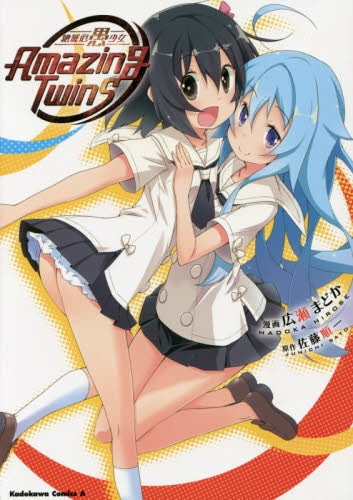 絶滅危愚少女Amazing Twins