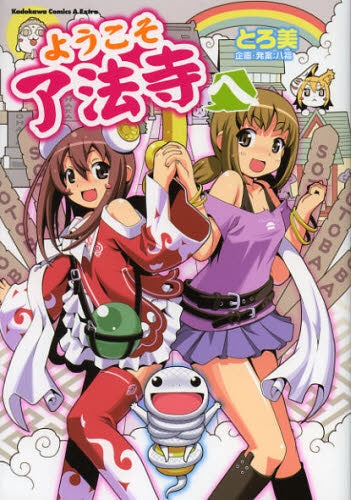 ようこそ了法寺へ