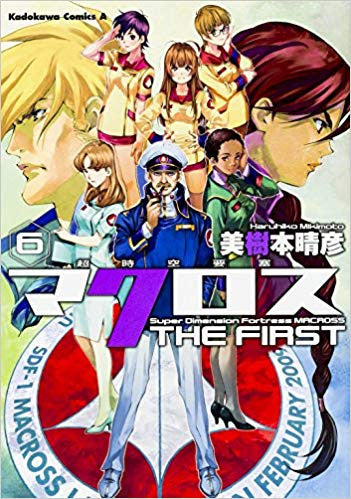 超時空要塞マクロス THE FIRST