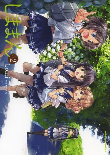 しままん (1-2巻 全巻)