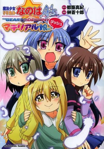 魔法少女リリカルなのはA’s・PORTABLE・THE・GE