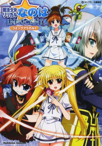 魔法少女リリカルなのはINNOCENT コミックアラカルト