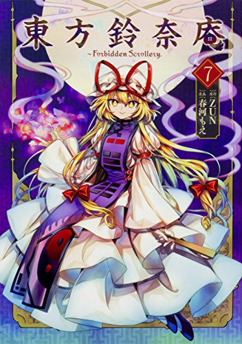 東方鈴奈庵 ~Forbidden Scrollery. (1-7巻 全巻)