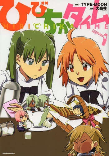 ひびちかタイム