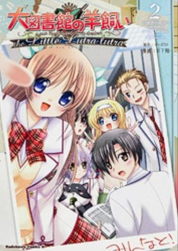 大図書館の羊飼い the・Little・Lutra・lu (1-2巻 最新刊)