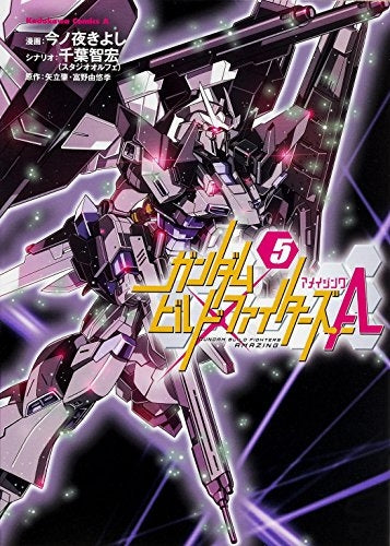ガンダムビルドファイターズA (1-5巻 最新刊)