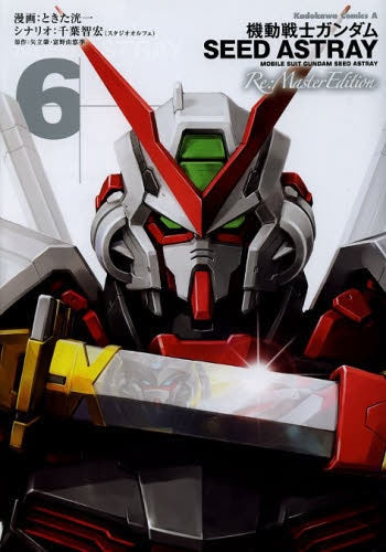 機動戦士ガンダムSEED ASTRAY Re:Master (1-6巻 最新刊)