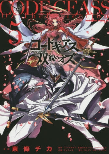 コードギアス・双貌のオズ (1-5巻 最新刊)