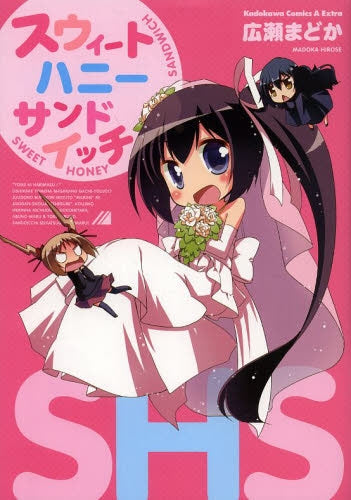 スウィートハニーサンドイッチ