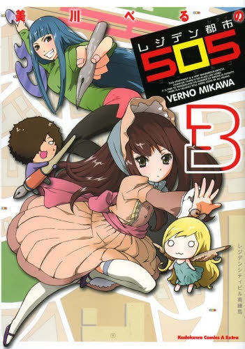 レジデン都市505 (1-3巻 最新刊)