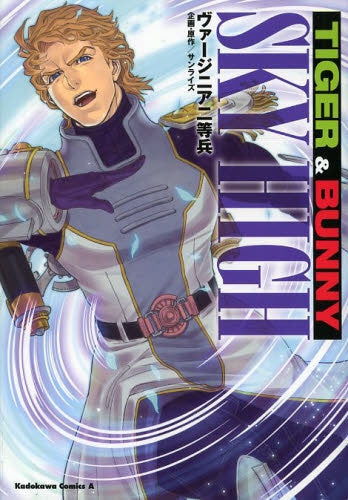 TIGER & BUNNY SKYHIGH