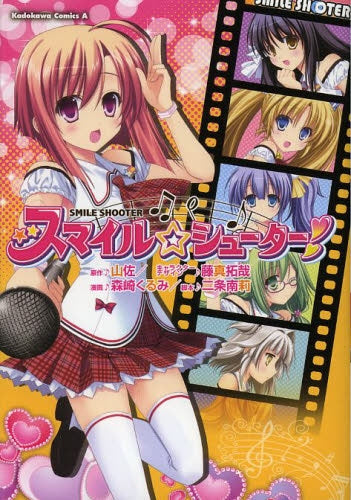 スマイル☆シューター