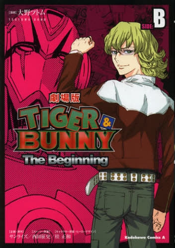 TIGER&BUNNY-The Beginning- SIDE:B