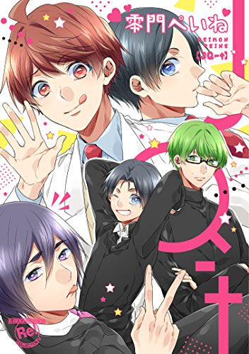 零門ぺいね JQ-t (1巻 全巻)