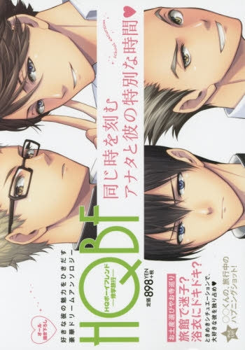 HQ ボーイフレンド-修学旅行-