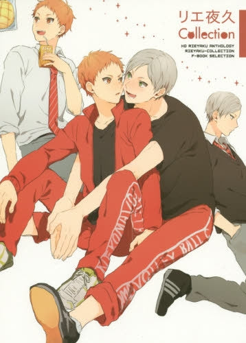 リエ夜久Collection