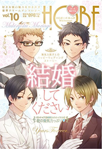 HQボーイフレンド 無気力mariage (1巻 全巻)