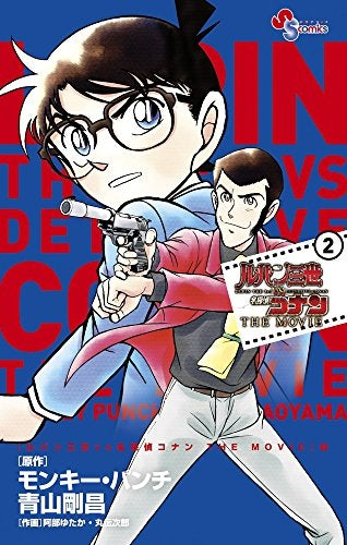 ルパン三世VS名探偵コナン THE MOVIE (1-2巻 最新刊)