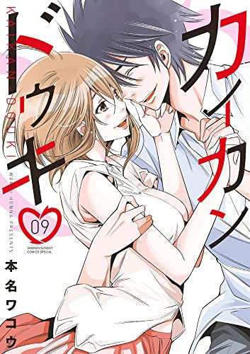 カイカンドウキ(1-9巻 全巻)