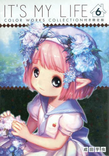 IT’S MY LIFE(6) カラーワークスコレクション限定版