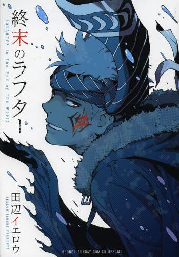 終末のラフター