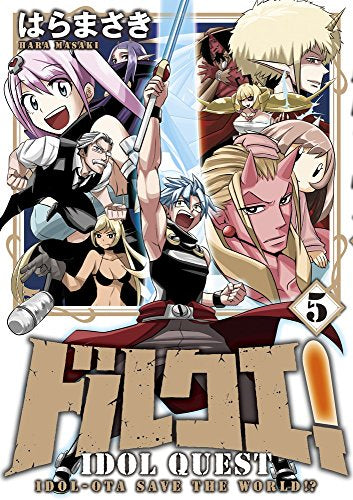 ドルクエ! (1-5巻 全巻)