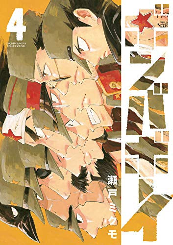 ボンバボーイ(1-4巻 全巻)