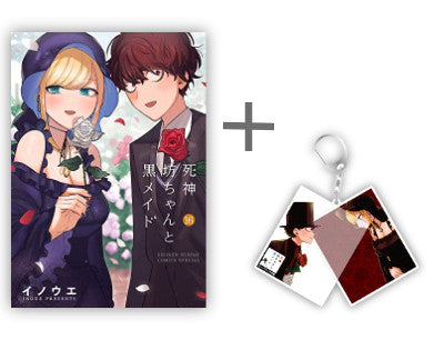 7月中旬より発送予定]◇特典あり◇死神坊ちゃんと黒メイド (1-16巻
