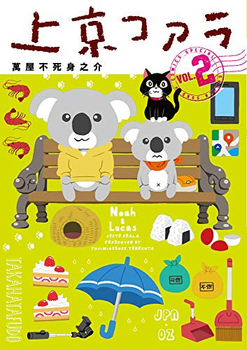 上京コアラ (1-2巻 最新刊)